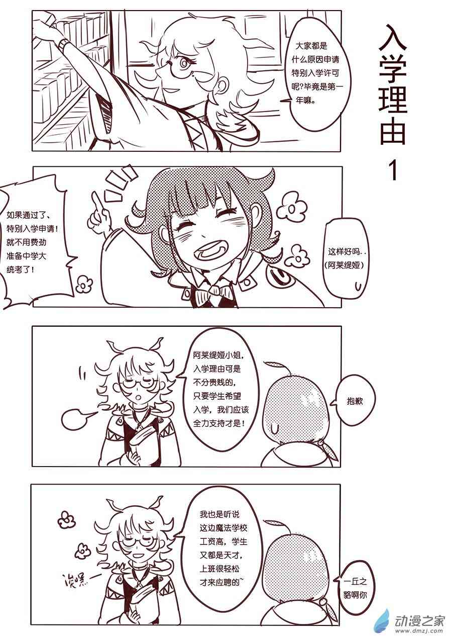 《不会魔法的阿莱缇娅》02 笨蛋 第7页