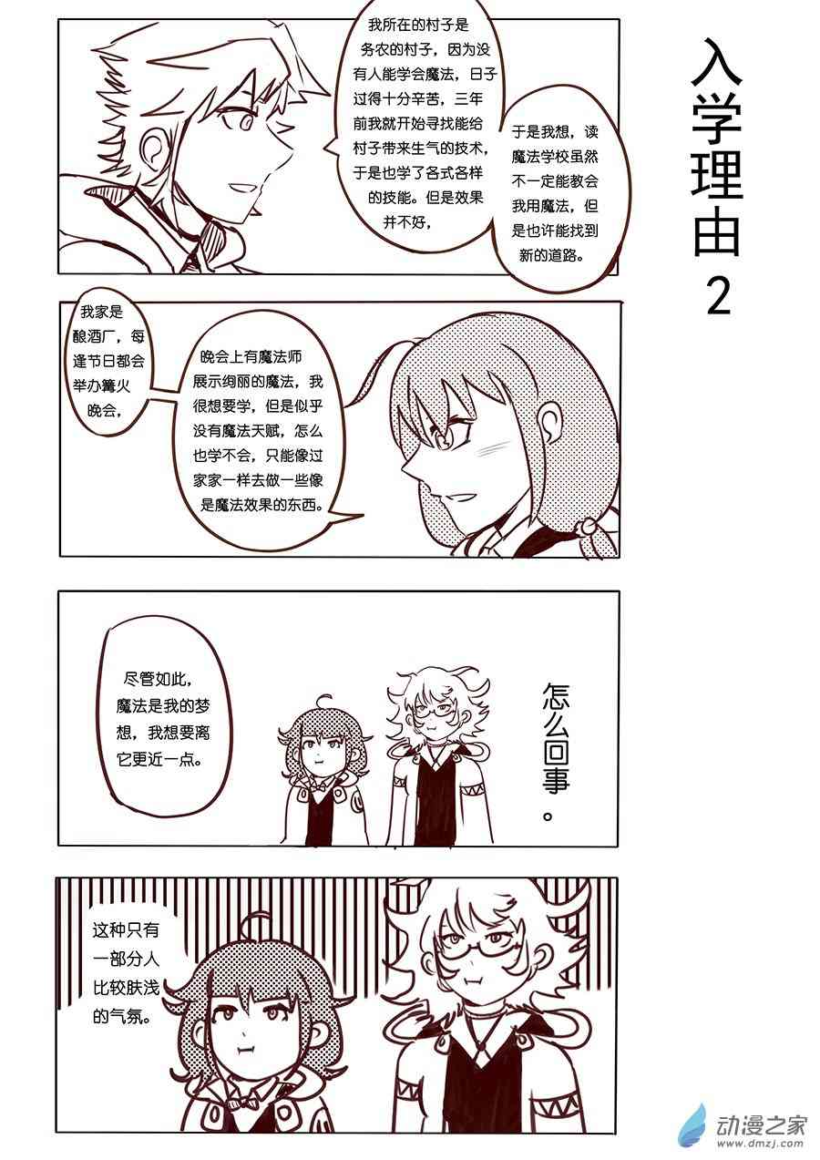 《不会魔法的阿莱缇娅》02 笨蛋 第8页