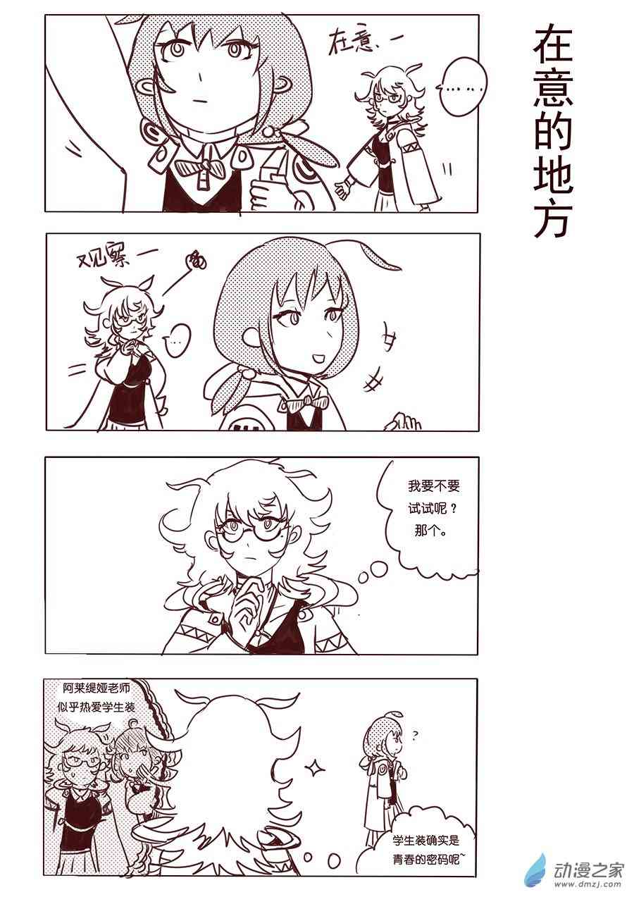 《不会魔法的阿莱缇娅》02 笨蛋 第9页