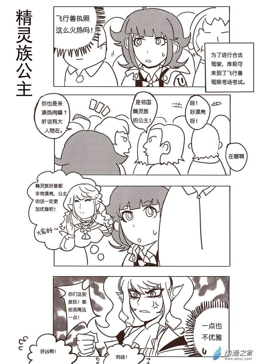 《不会魔法的阿莱缇娅》06 公主 第2页