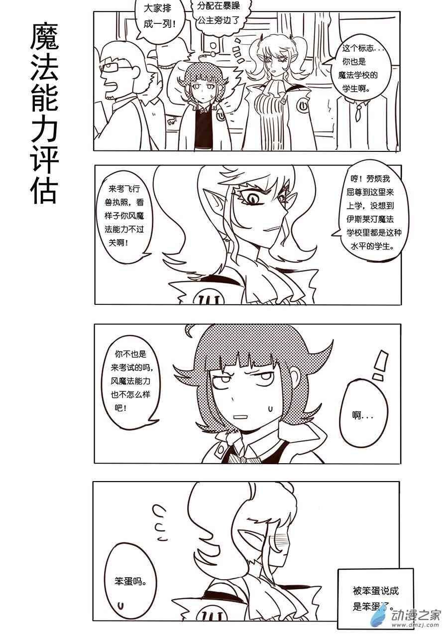 《不会魔法的阿莱缇娅》06 公主 第3页