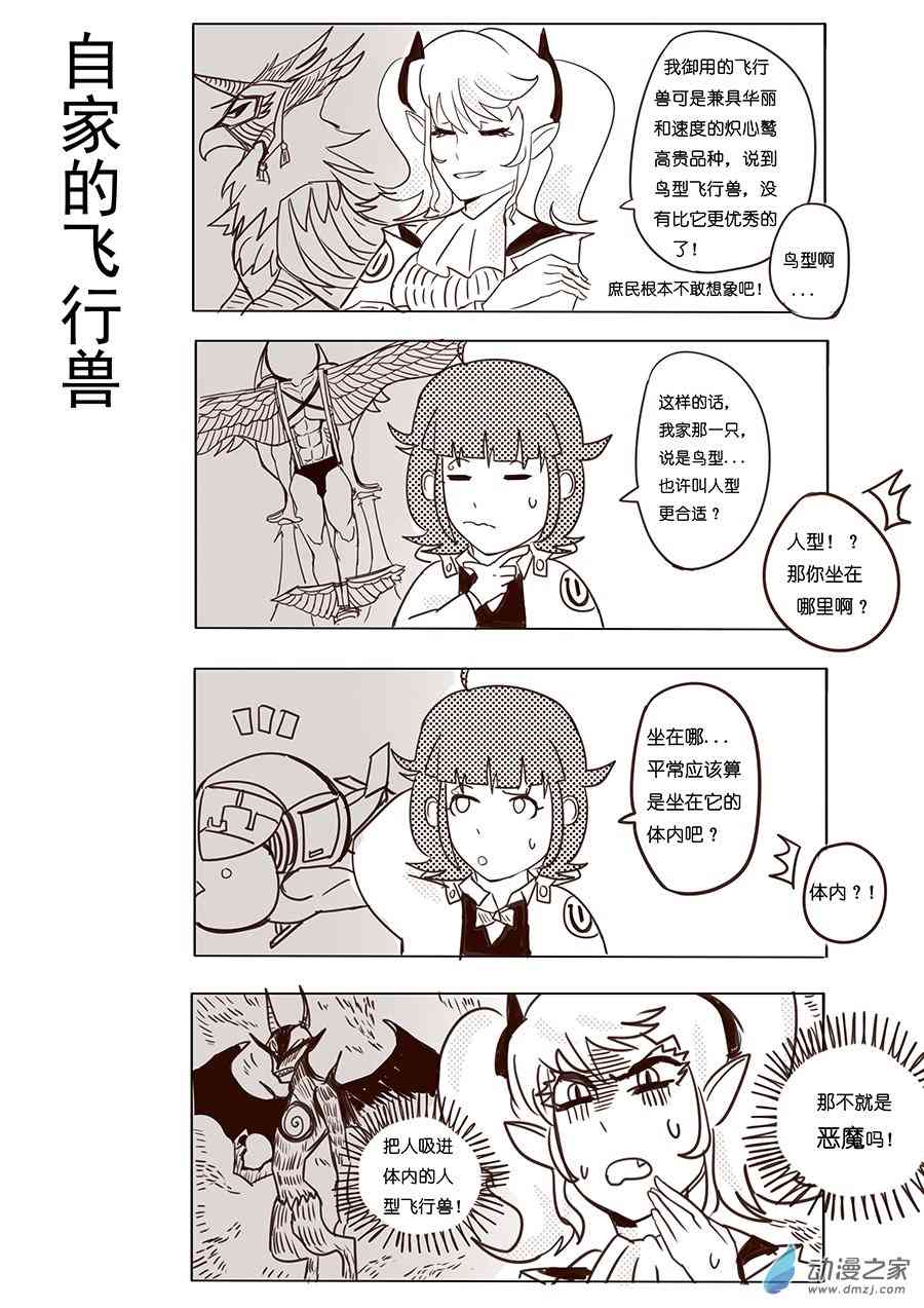 《不会魔法的阿莱缇娅》06 公主 第4页