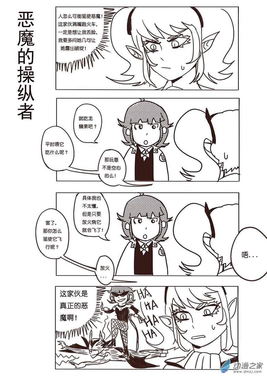 《不会魔法的阿莱缇娅》06 公主 第5页