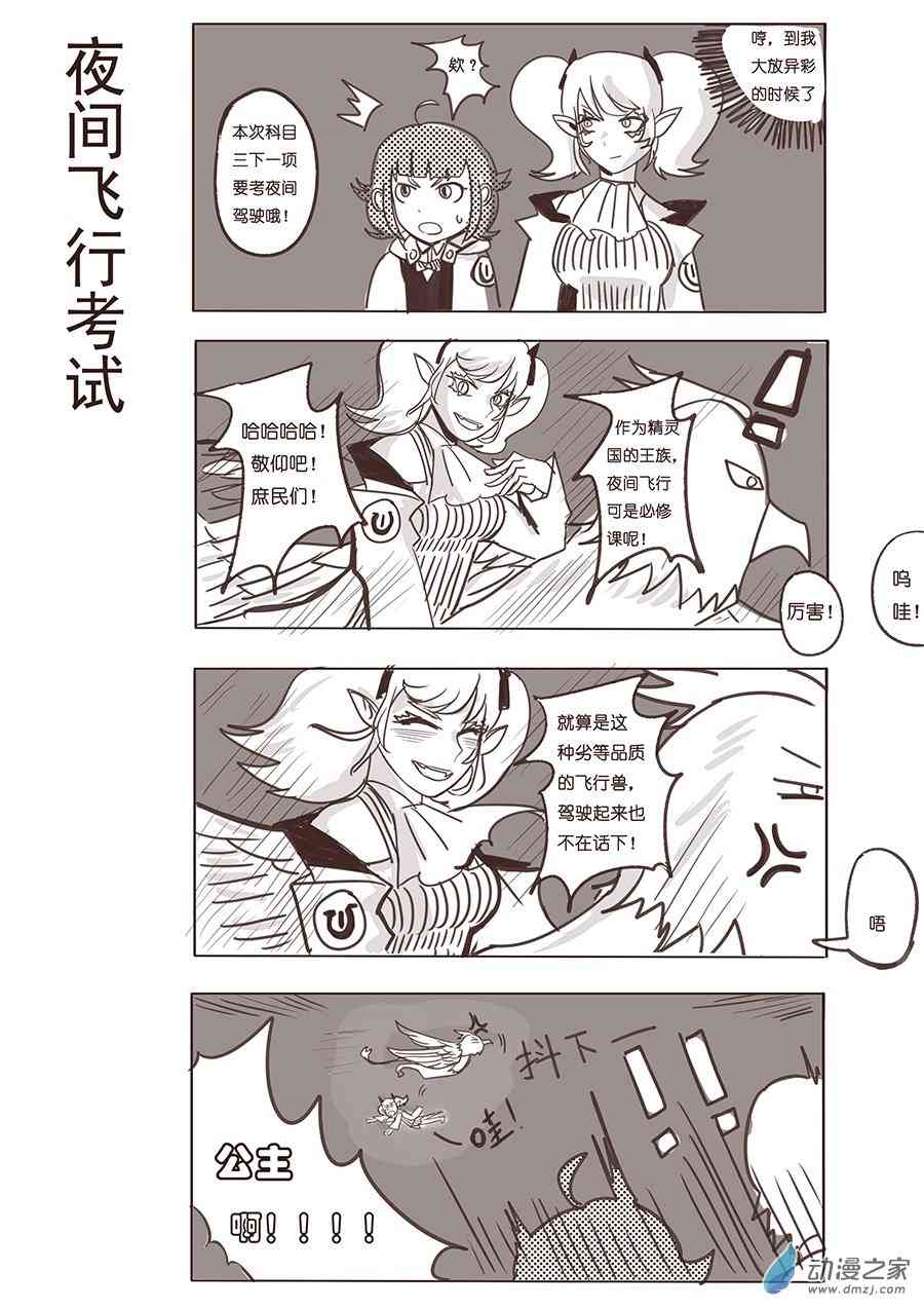 《不会魔法的阿莱缇娅》06 公主 第6页