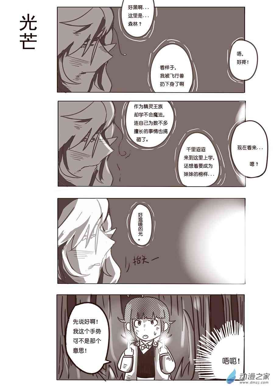 《不会魔法的阿莱缇娅》06 公主 第7页