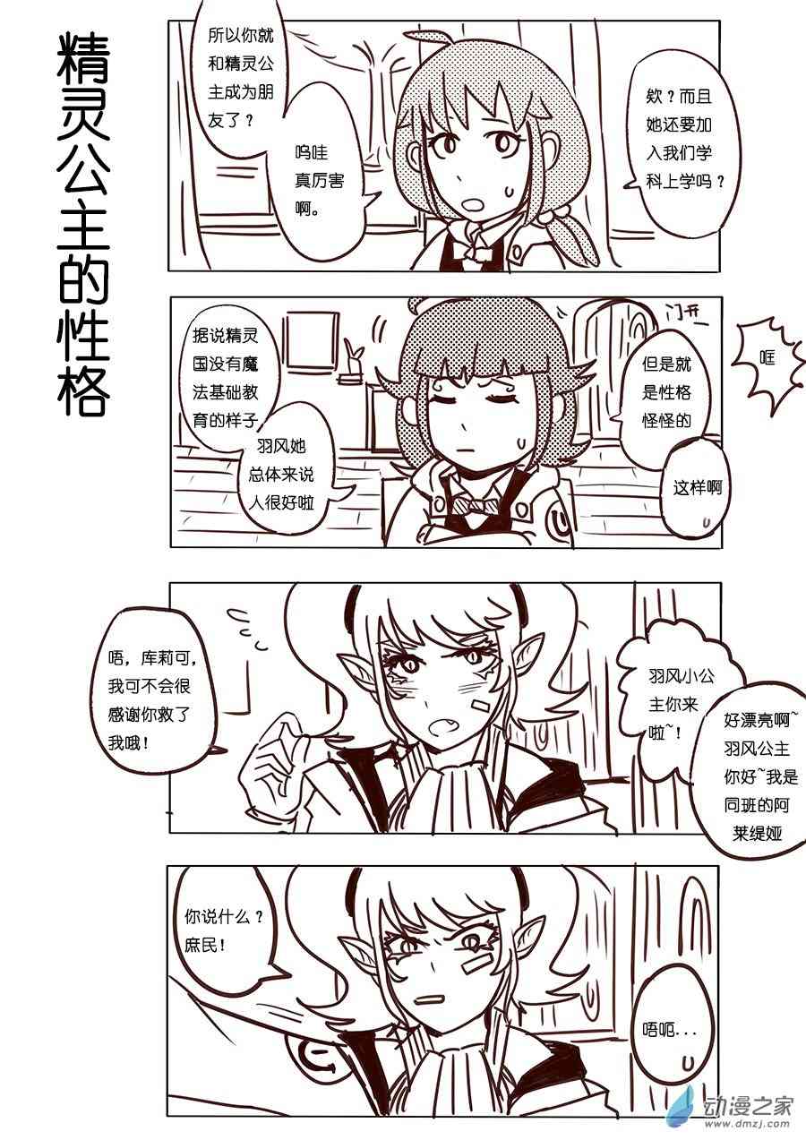 《不会魔法的阿莱缇娅》06 公主 第8页