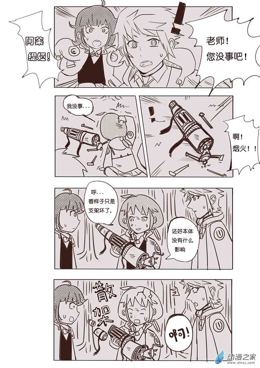《不会魔法的阿莱缇娅》04-05 烟火 第10页