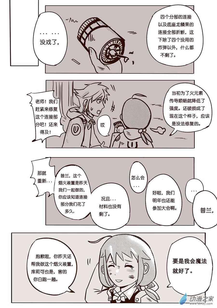 《不会魔法的阿莱缇娅》04-05 烟火 第11页