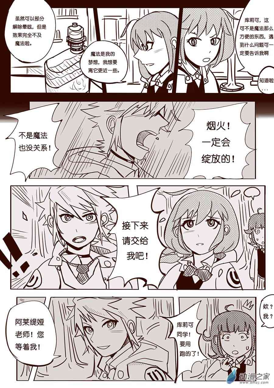《不会魔法的阿莱缇娅》04-05 烟火 第12页