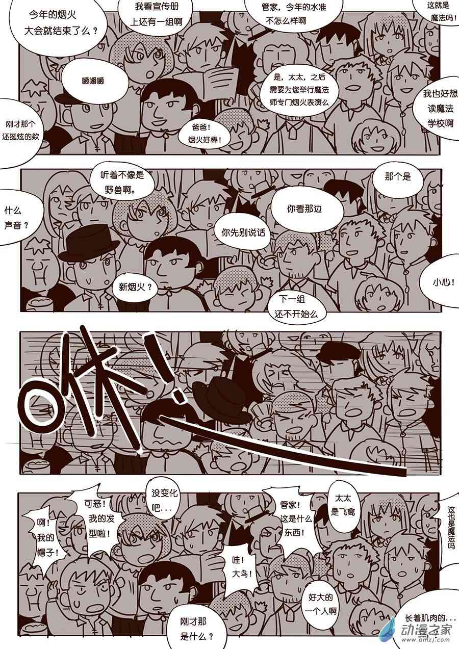 《不会魔法的阿莱缇娅》04-05 烟火 第13页