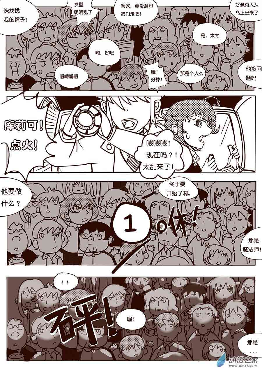 《不会魔法的阿莱缇娅》04-05 烟火 第15页