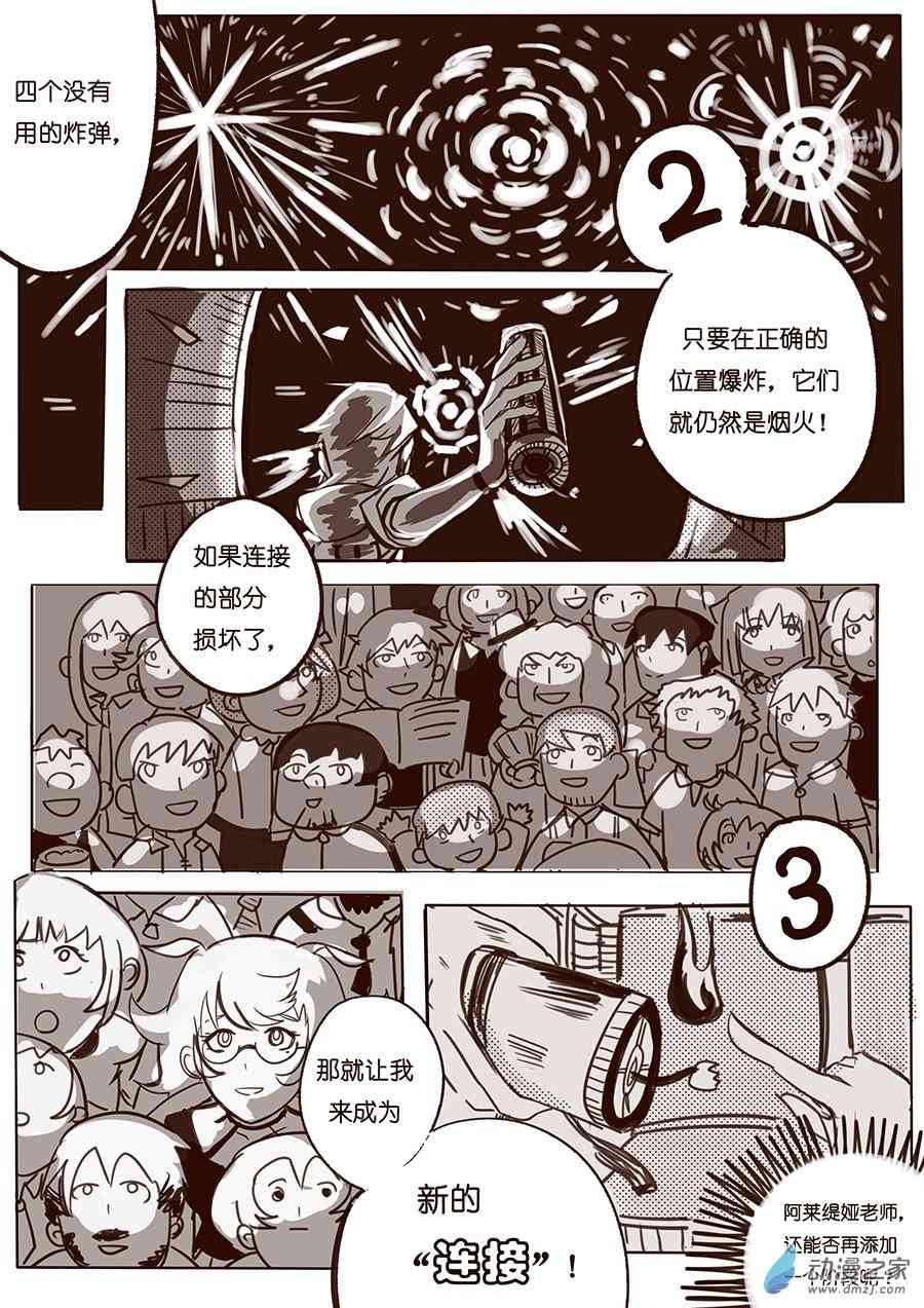 《不会魔法的阿莱缇娅》04-05 烟火 第16页