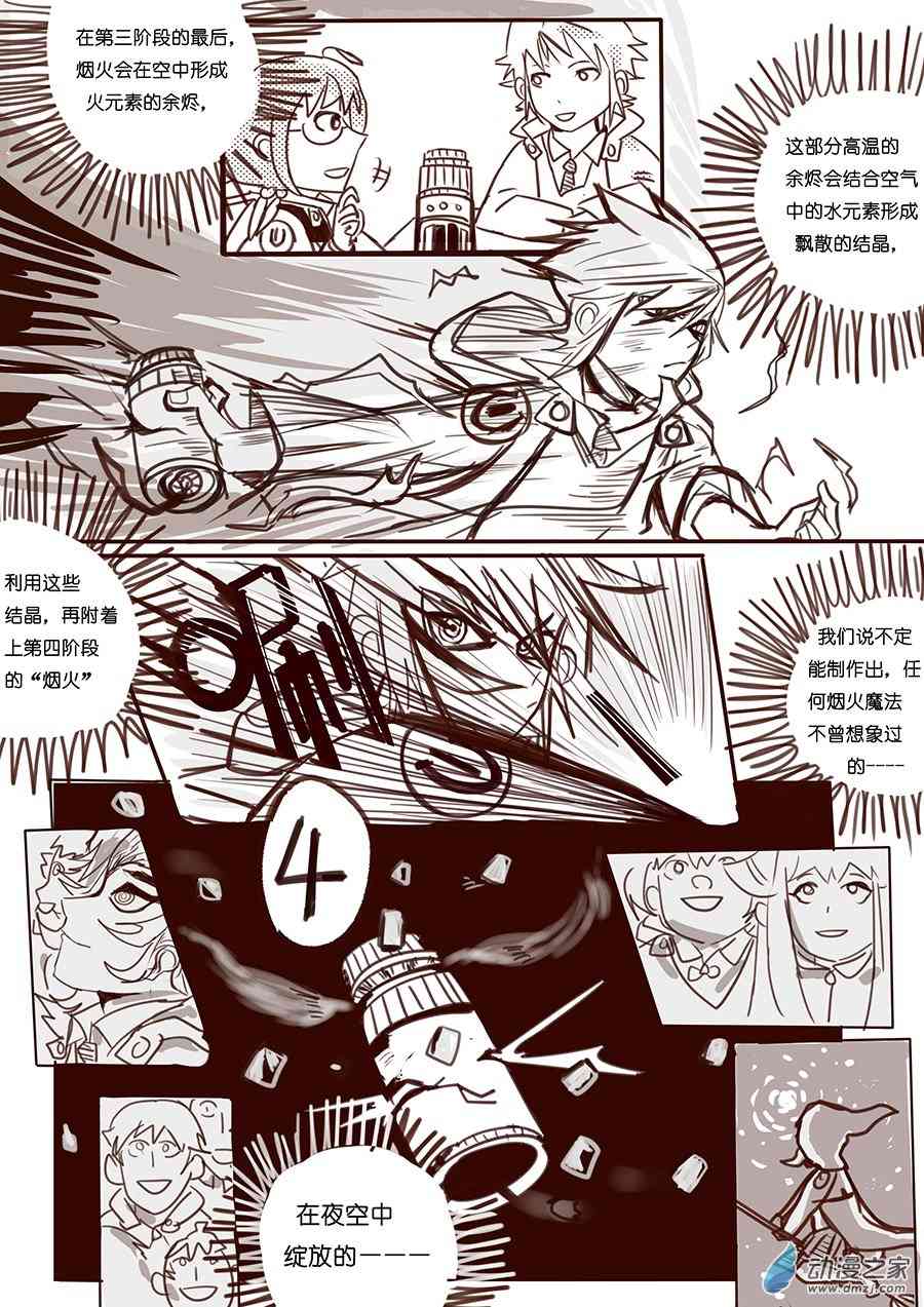 《不会魔法的阿莱缇娅》04-05 烟火 第17页