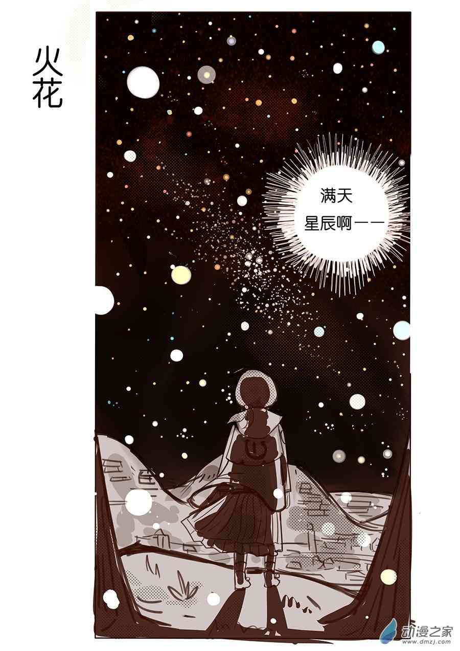 《不会魔法的阿莱缇娅》04-05 烟火 第18页