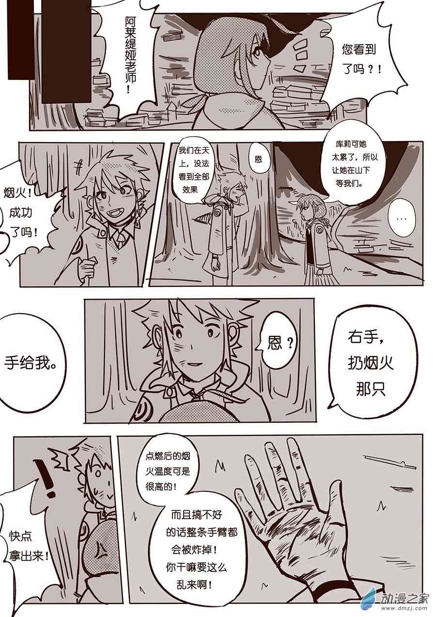 《不会魔法的阿莱缇娅》04-05 烟火 第19页