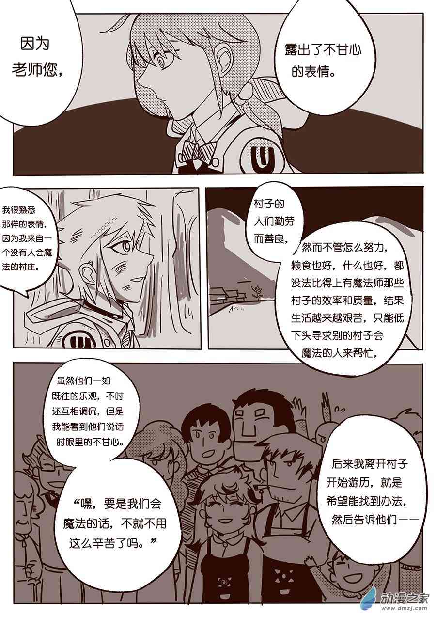 《不会魔法的阿莱缇娅》04-05 烟火 第20页