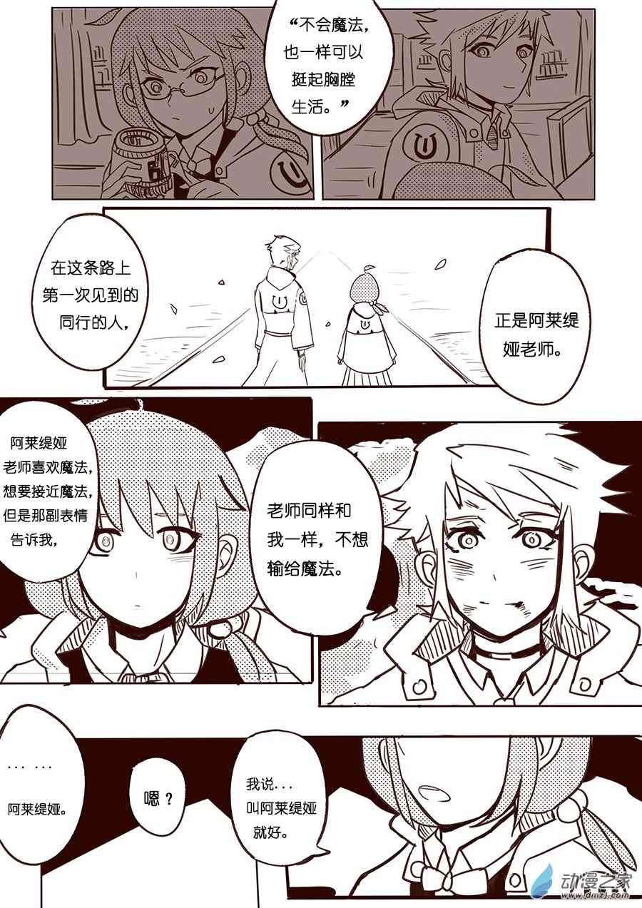 《不会魔法的阿莱缇娅》04-05 烟火 第21页