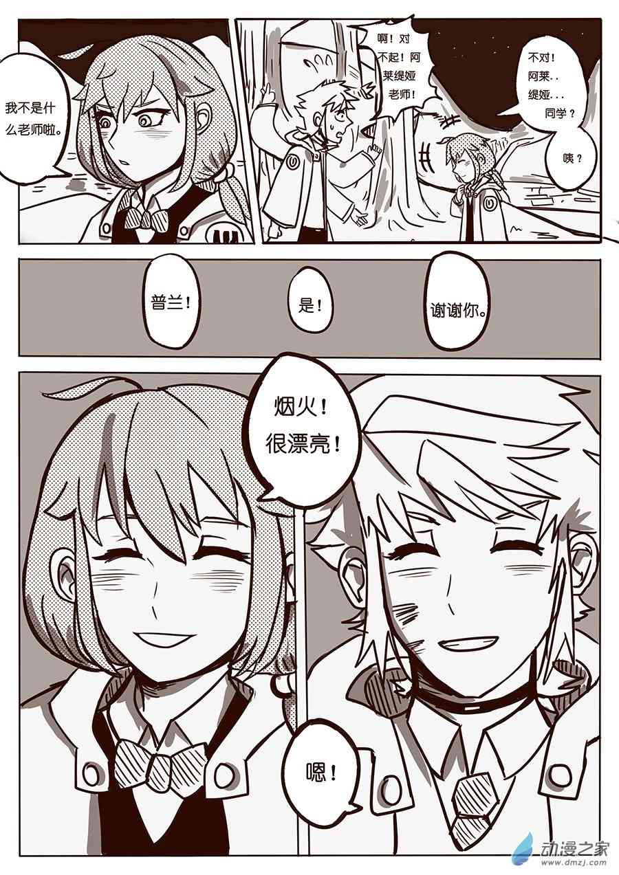 《不会魔法的阿莱缇娅》04-05 烟火 第22页
