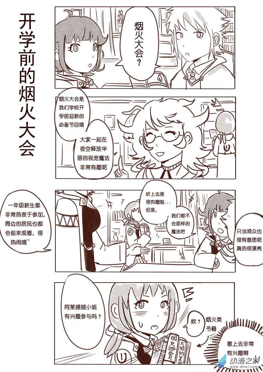 《不会魔法的阿莱缇娅》04-05 烟火 第2页