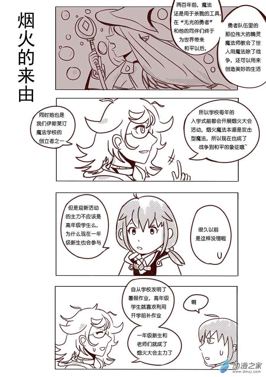 《不会魔法的阿莱缇娅》04-05 烟火 第3页