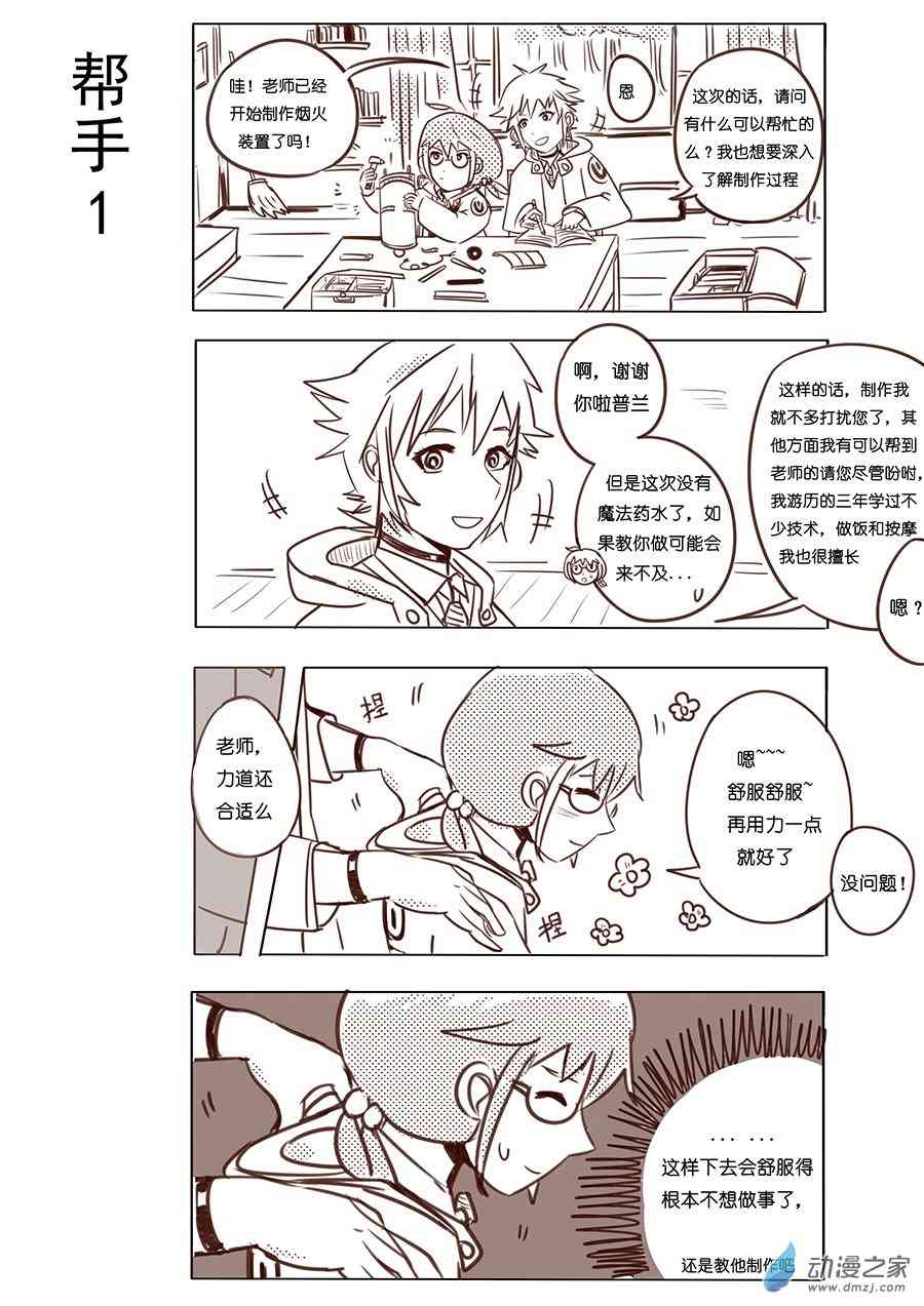 《不会魔法的阿莱缇娅》04-05 烟火 第4页