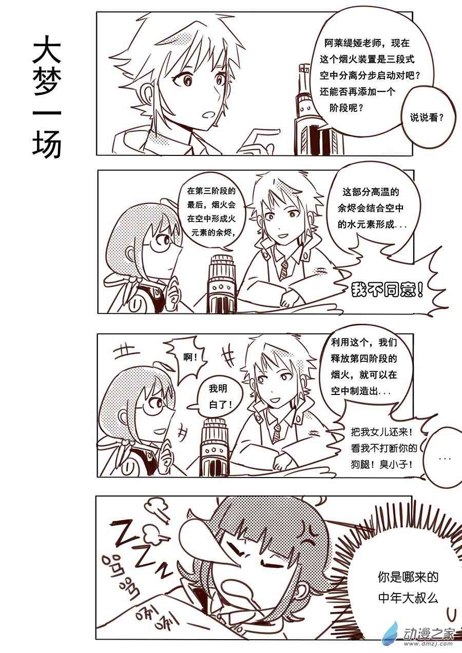 《不会魔法的阿莱缇娅》04-05 烟火 第6页