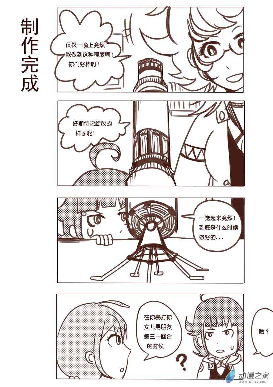 《不会魔法的阿莱缇娅》04-05 烟火 第7页