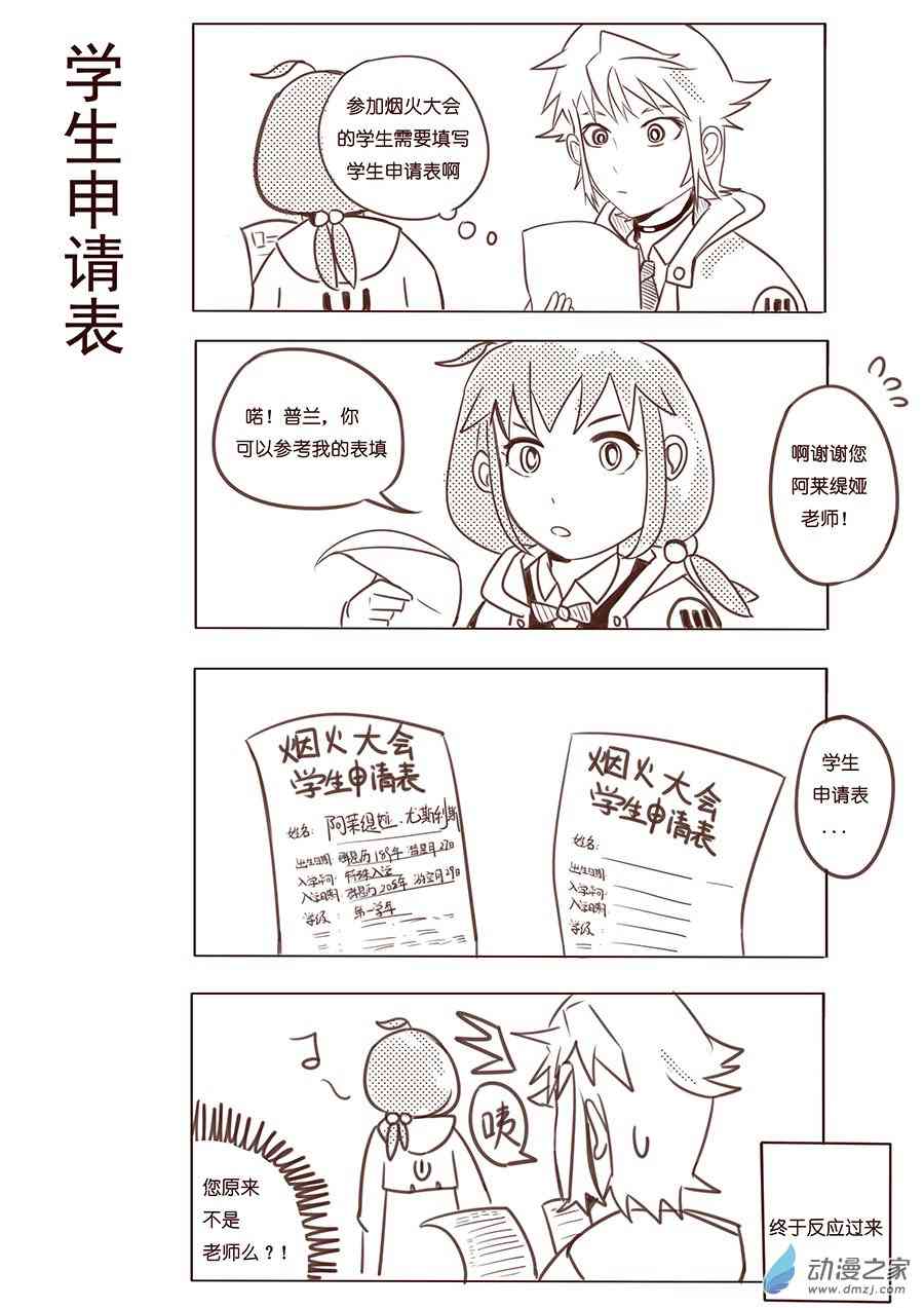 《不会魔法的阿莱缇娅》04-05 烟火 第8页