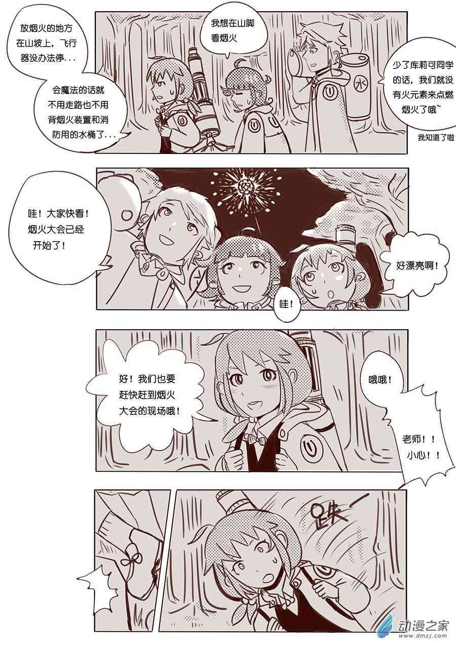 《不会魔法的阿莱缇娅》04-05 烟火 第9页