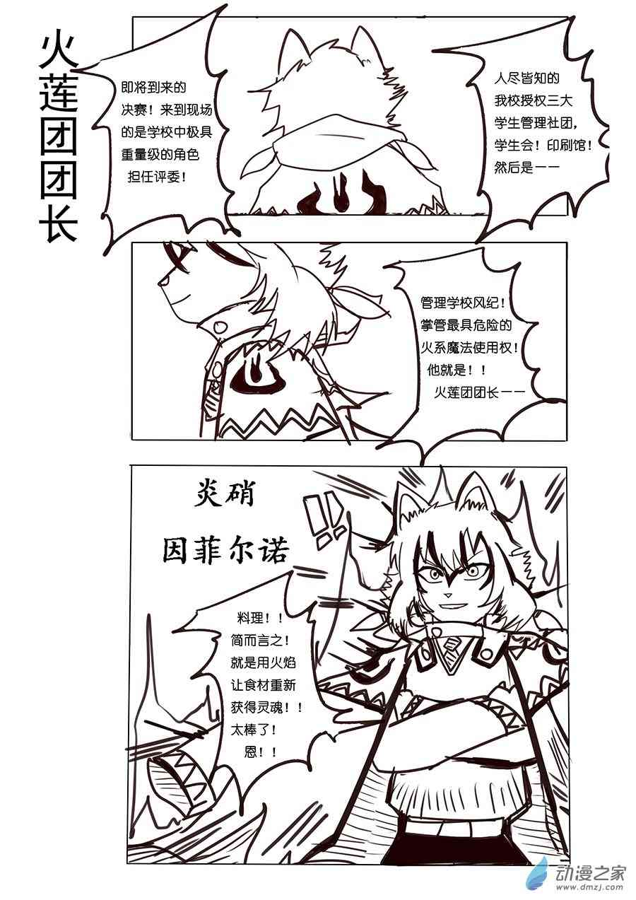《不会魔法的阿莱缇娅》07（下） 团长 第1页