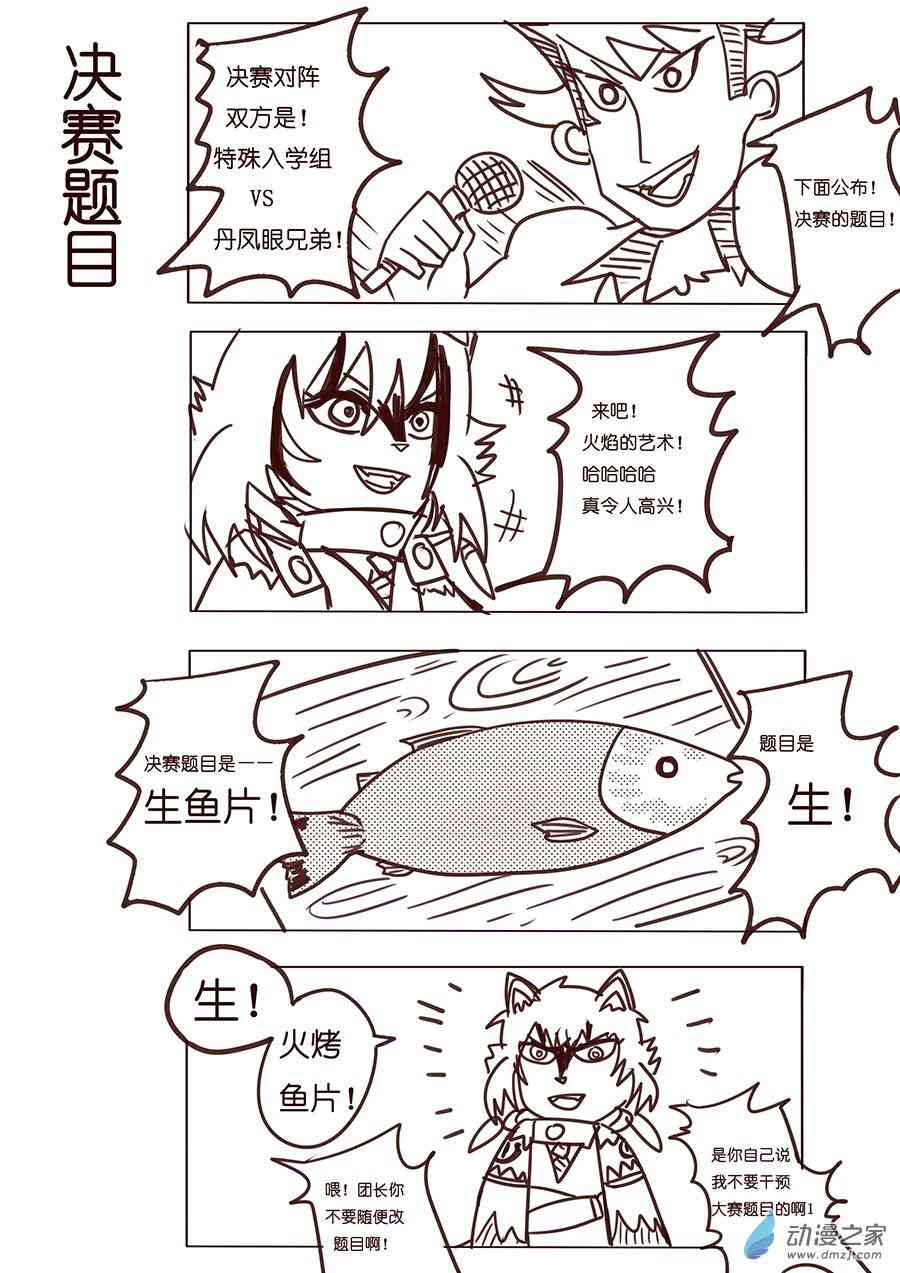 《不会魔法的阿莱缇娅》07（下） 团长 第2页