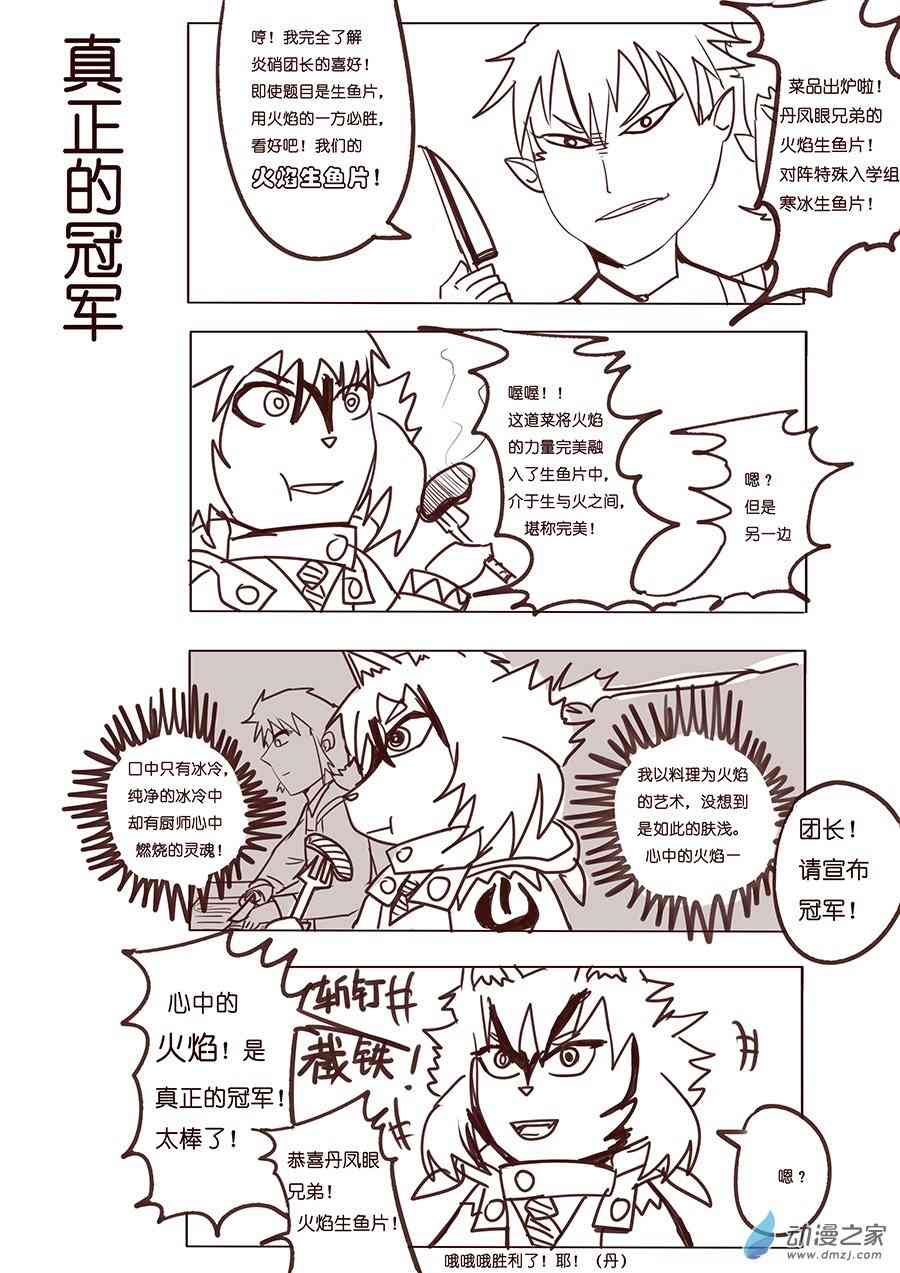《不会魔法的阿莱缇娅》07（下） 团长 第3页