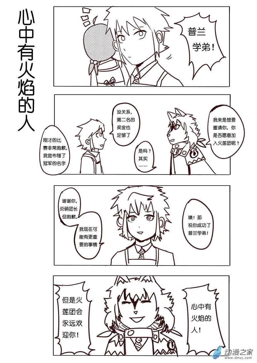 《不会魔法的阿莱缇娅》07（下） 团长 第4页
