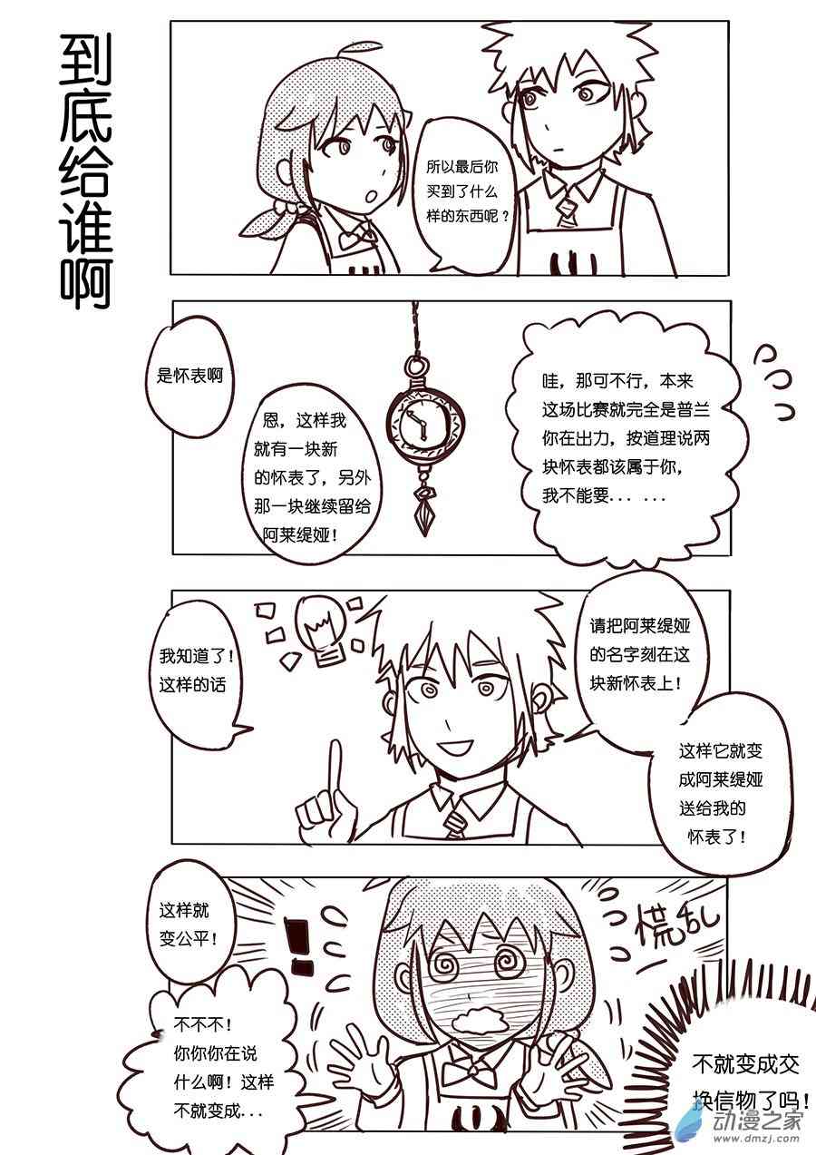 《不会魔法的阿莱缇娅》07（下） 团长 第5页