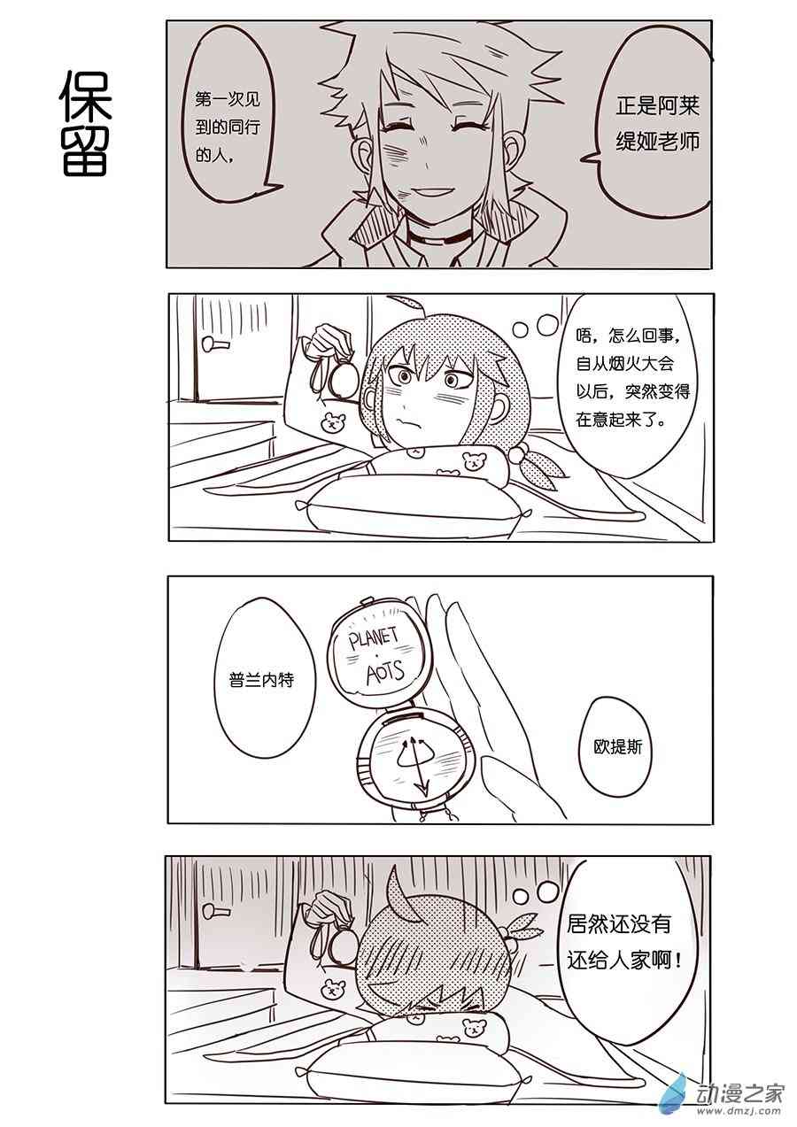 《不会魔法的阿莱缇娅》07（上）厨艺 第2页