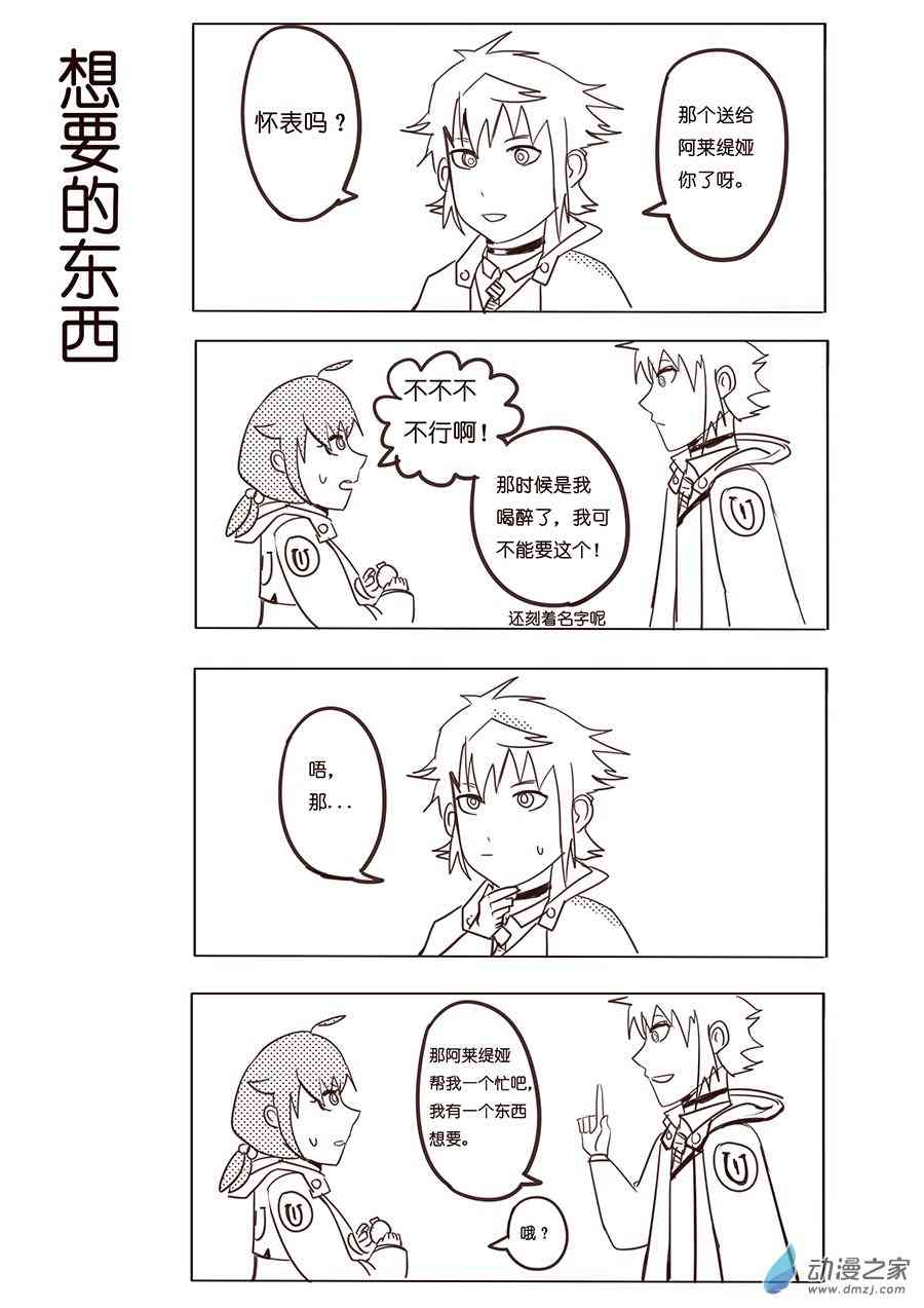《不会魔法的阿莱缇娅》07（上）厨艺 第3页