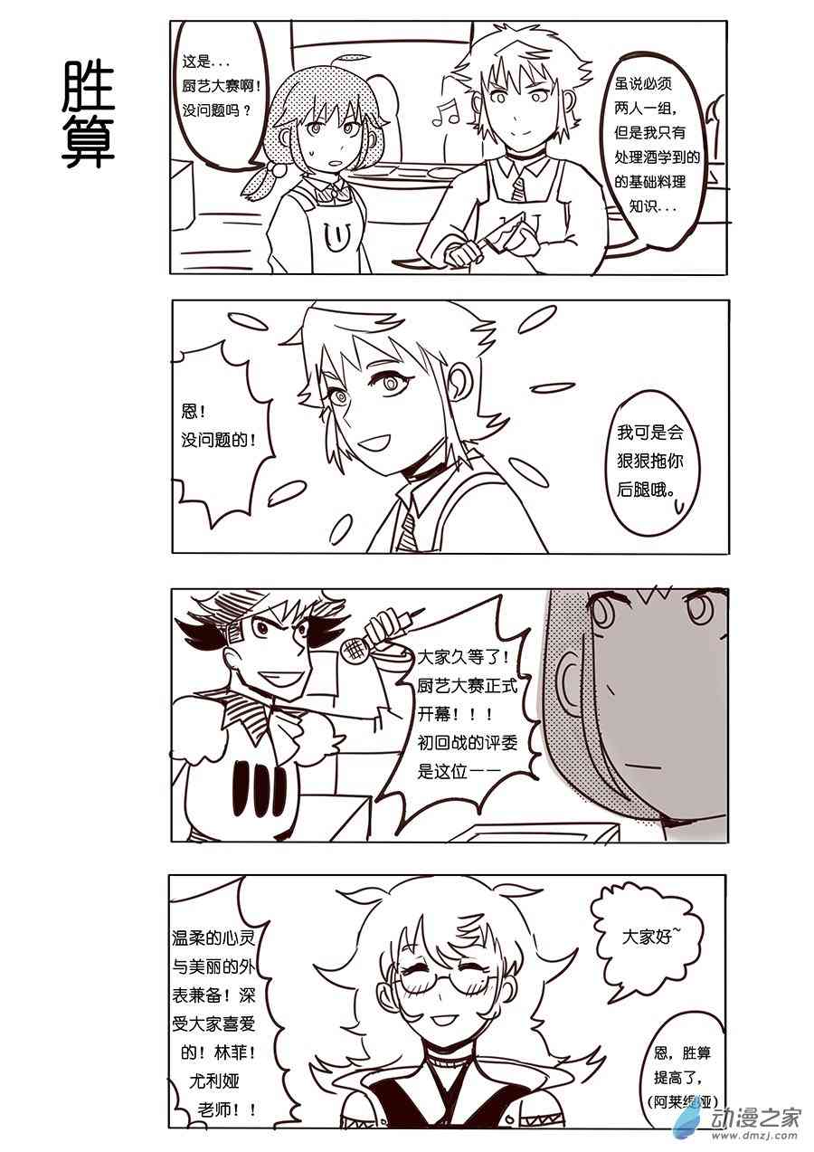 《不会魔法的阿莱缇娅》07（上）厨艺 第4页