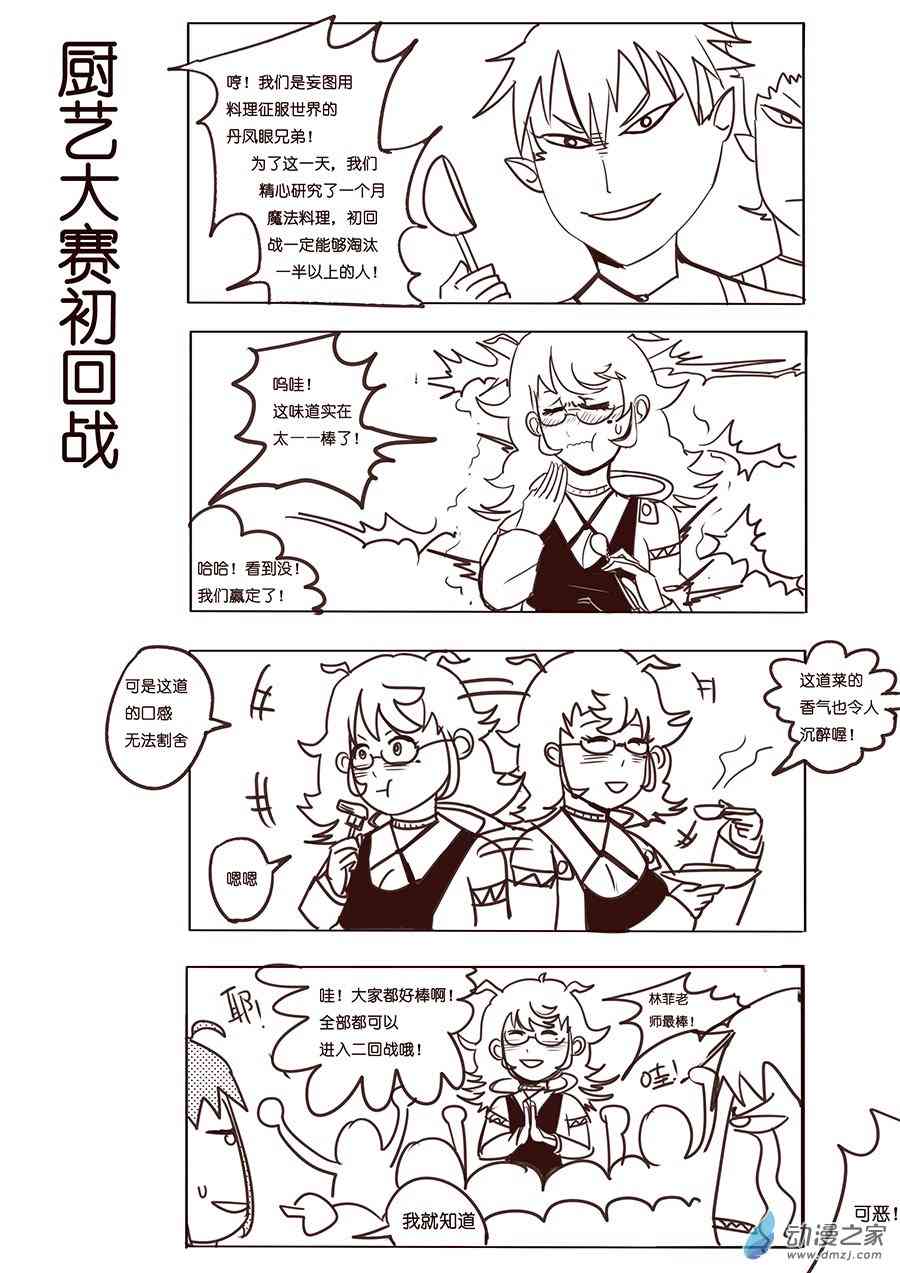 《不会魔法的阿莱缇娅》07（上）厨艺 第5页