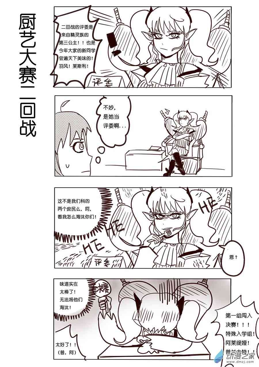 《不会魔法的阿莱缇娅》07（上）厨艺 第6页