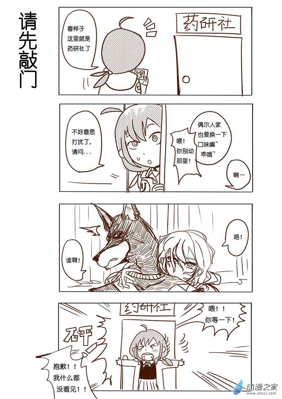 《不会魔法的阿莱缇娅》08 社团 第3页