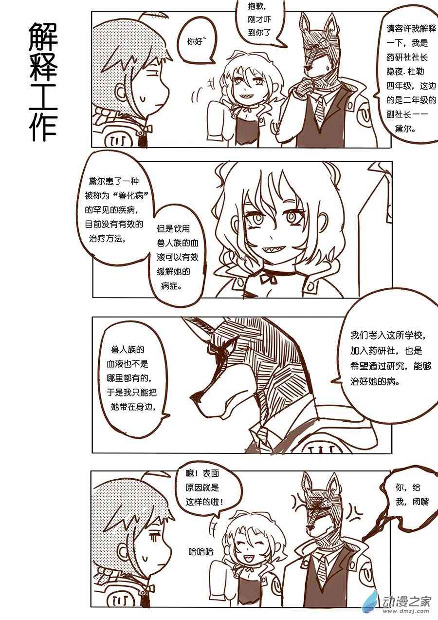 《不会魔法的阿莱缇娅》08 社团 第4页