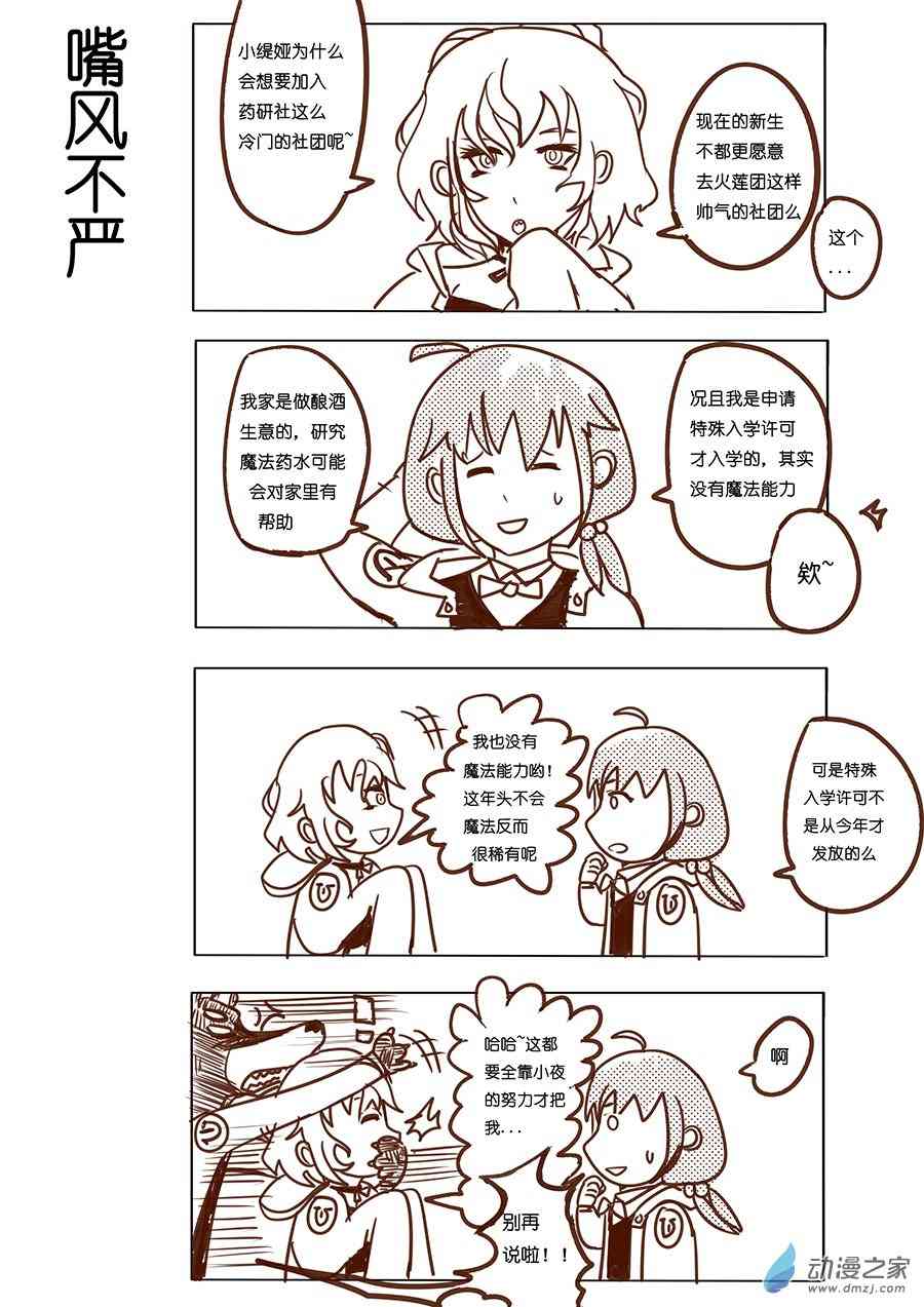 《不会魔法的阿莱缇娅》08 社团 第5页