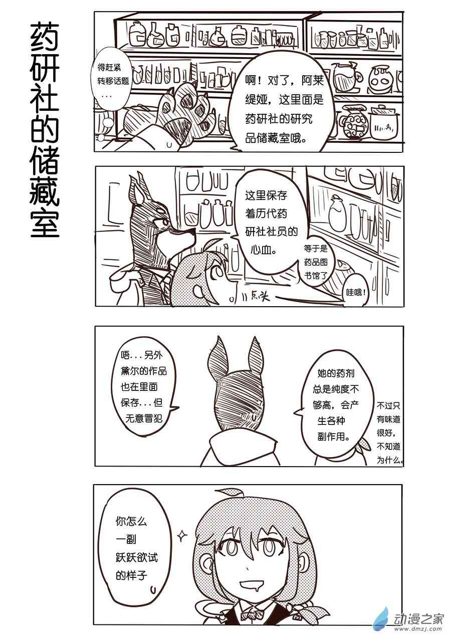 《不会魔法的阿莱缇娅》08 社团 第6页