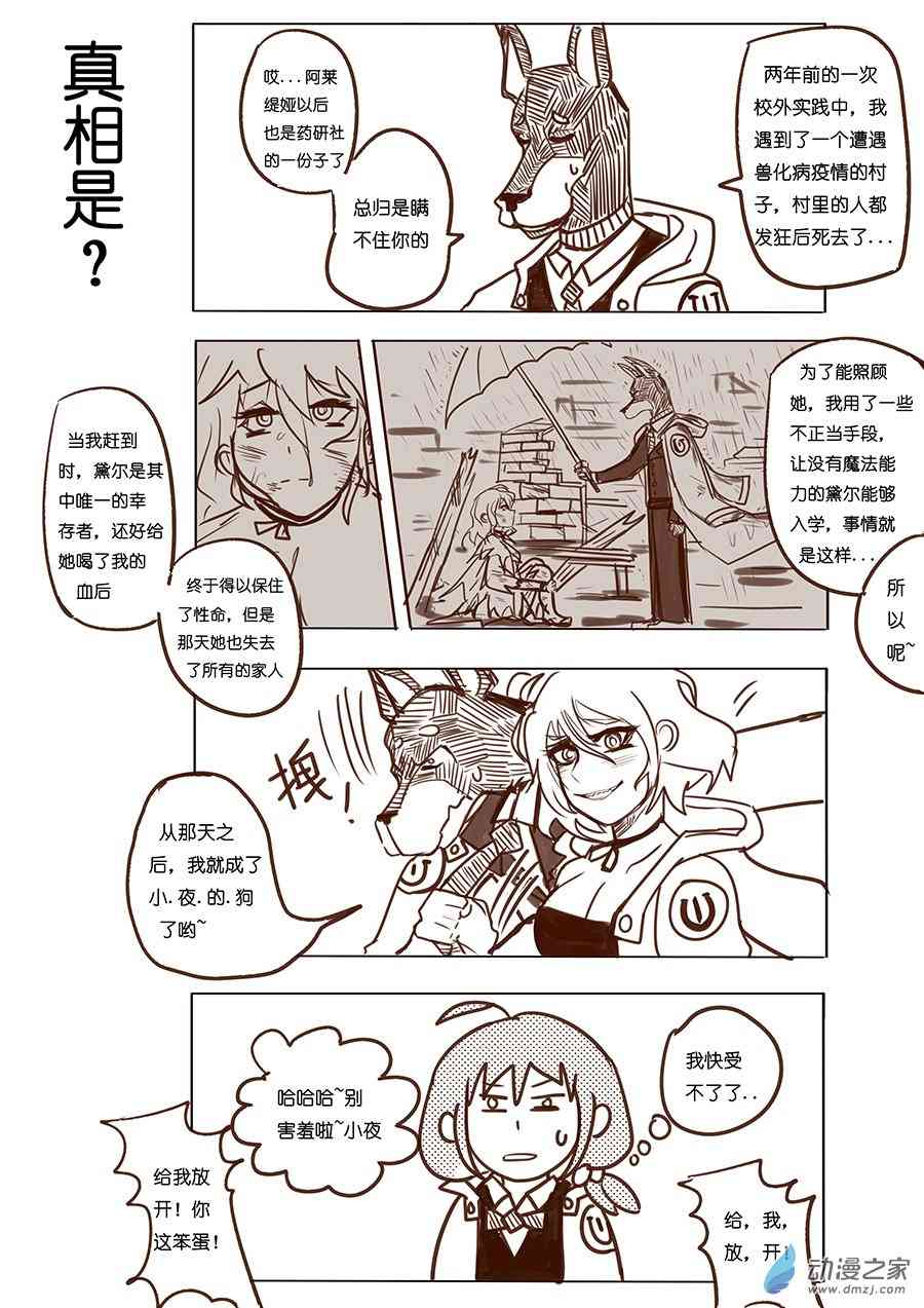 《不会魔法的阿莱缇娅》08 社团 第7页
