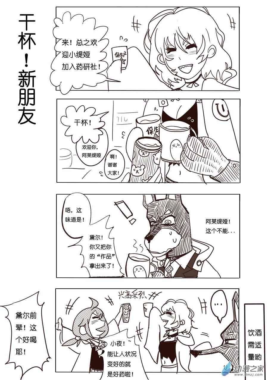 《不会魔法的阿莱缇娅》08 社团 第8页