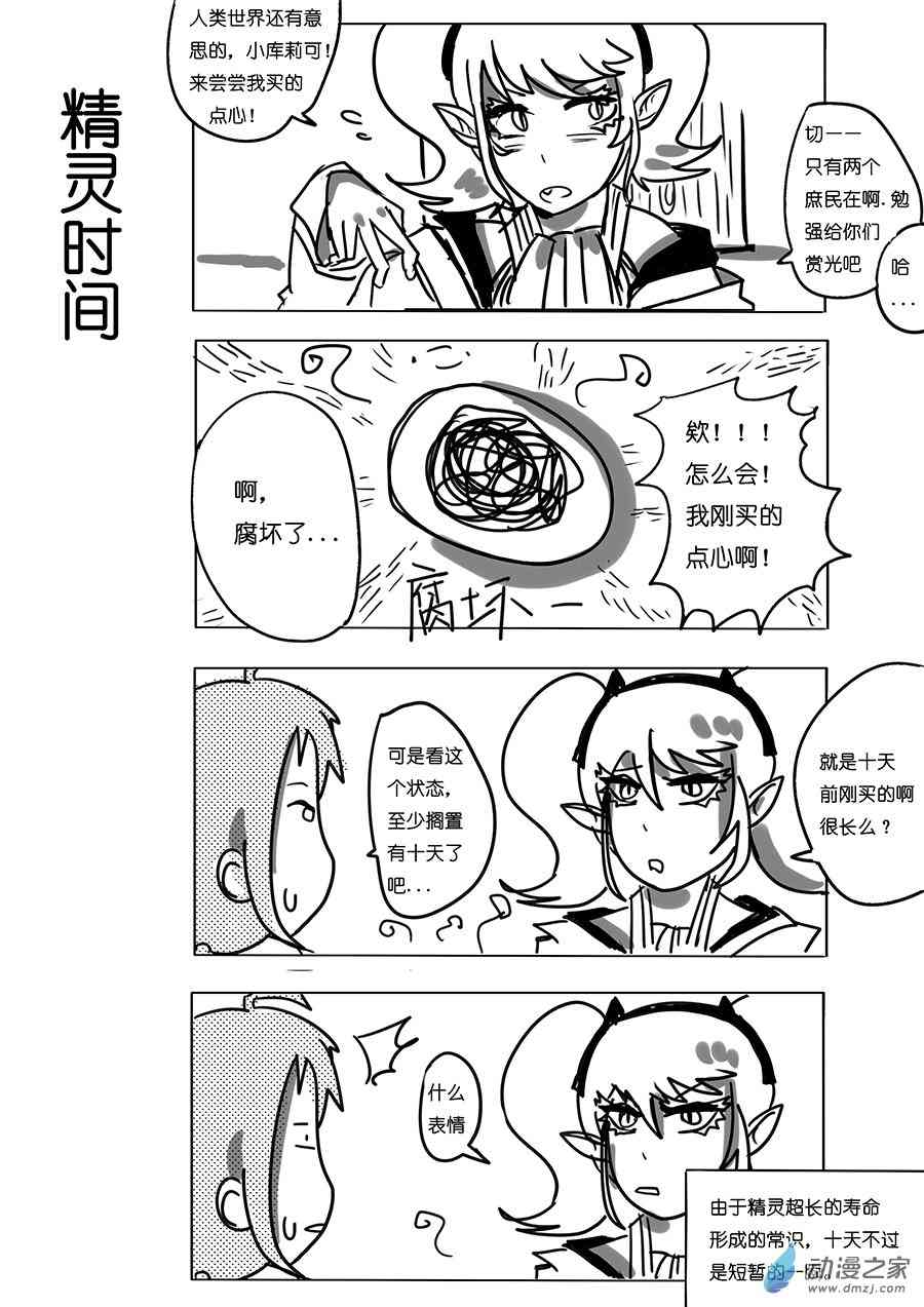《不会魔法的阿莱缇娅》09 时间 第2页