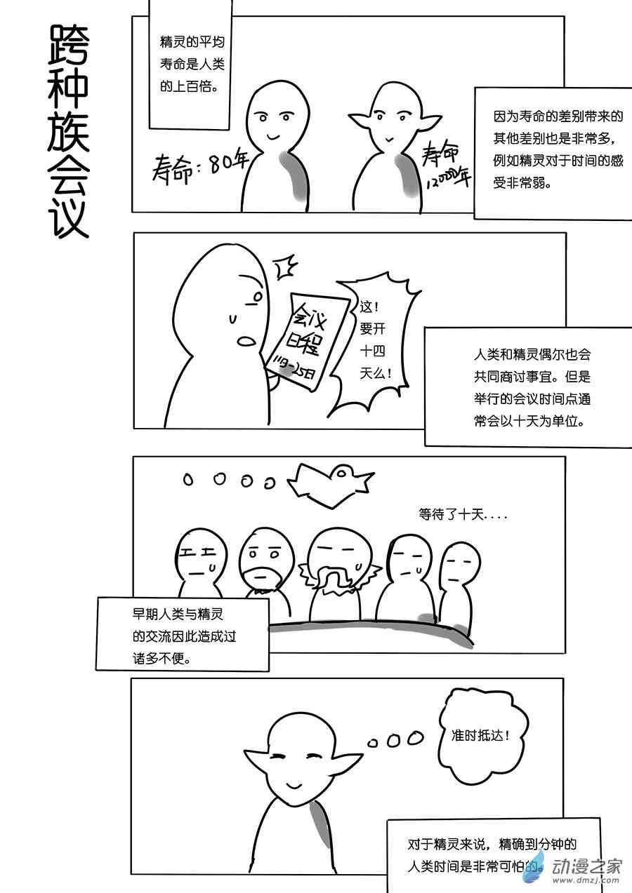 《不会魔法的阿莱缇娅》09 时间 第3页