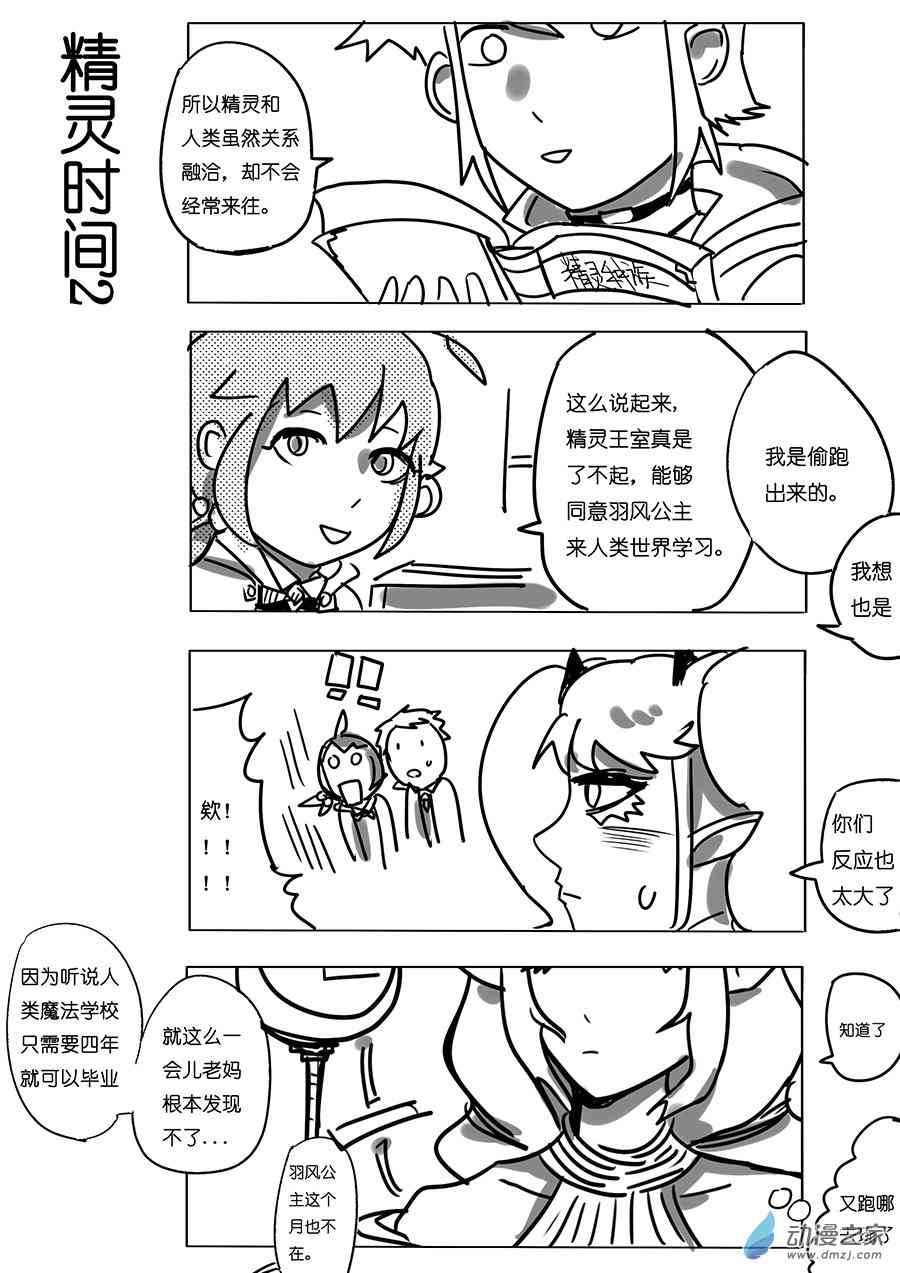 《不会魔法的阿莱缇娅》09 时间 第4页