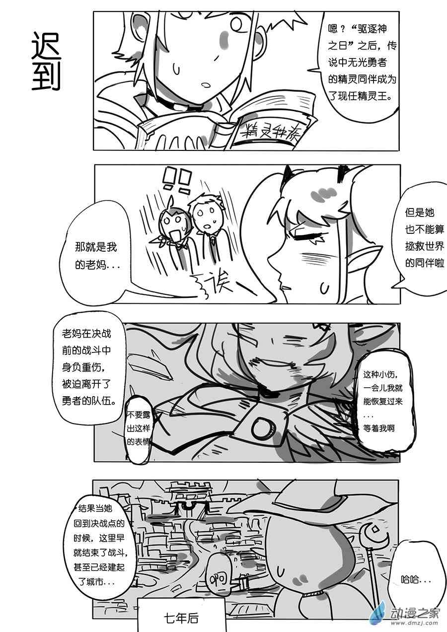 《不会魔法的阿莱缇娅》09 时间 第5页