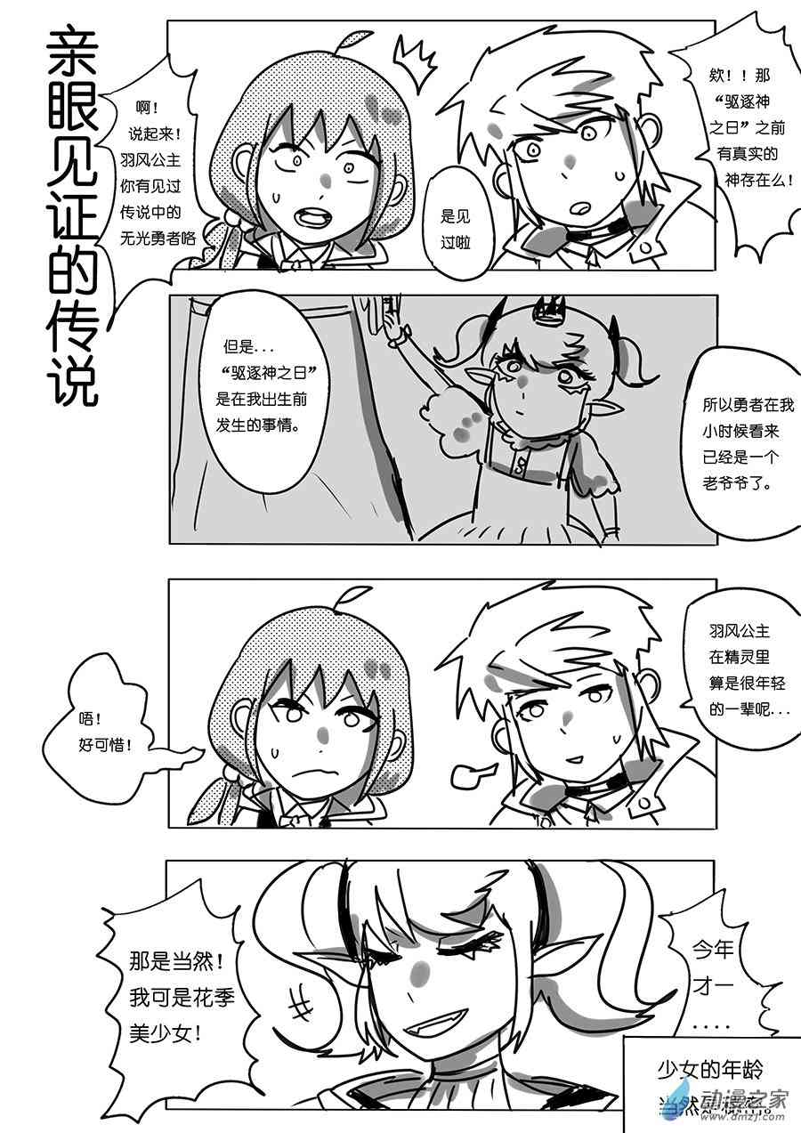 《不会魔法的阿莱缇娅》09 时间 第6页